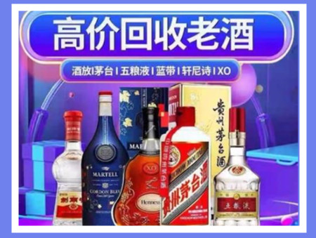 天祝老酒回收店